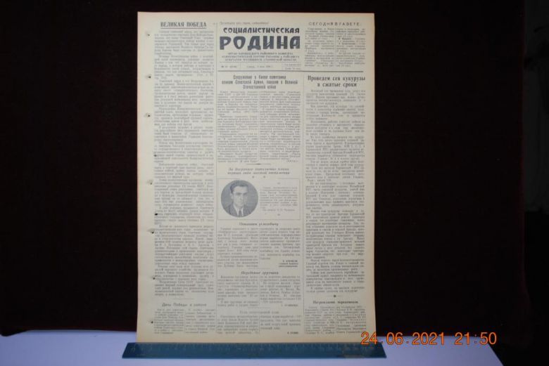 ГАЗЕТА СОЦИАЛИСТИЧЕСКАЯ РОДИНА 9 МАЯ 1956 Г. - фото фото фото 0