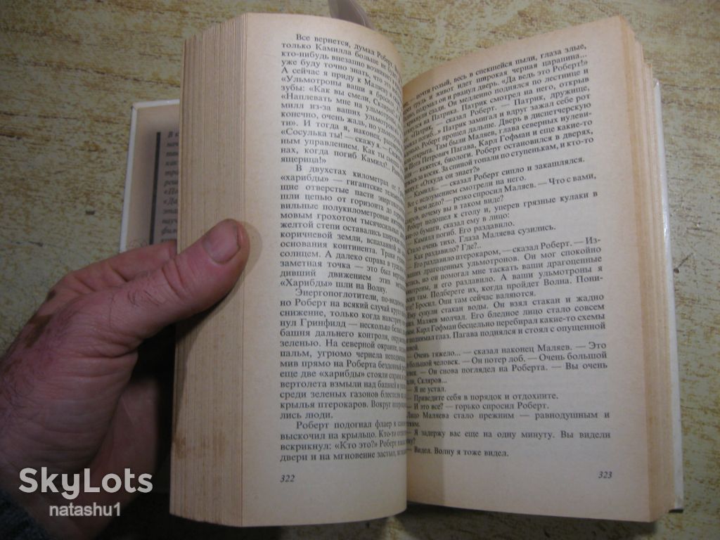 братья. стругацкие 1990г фантастика - фото фото фото 4