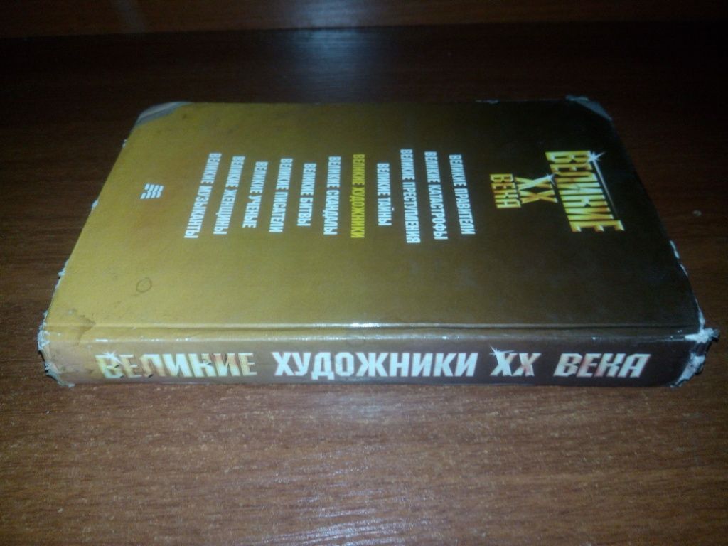 Великие художники ХХ века - фото фото фото 8