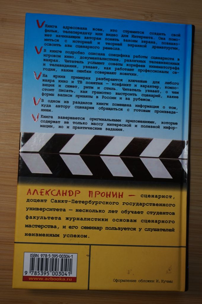Как написать хороший сценарий . Пронин А. - фото фото фото 5