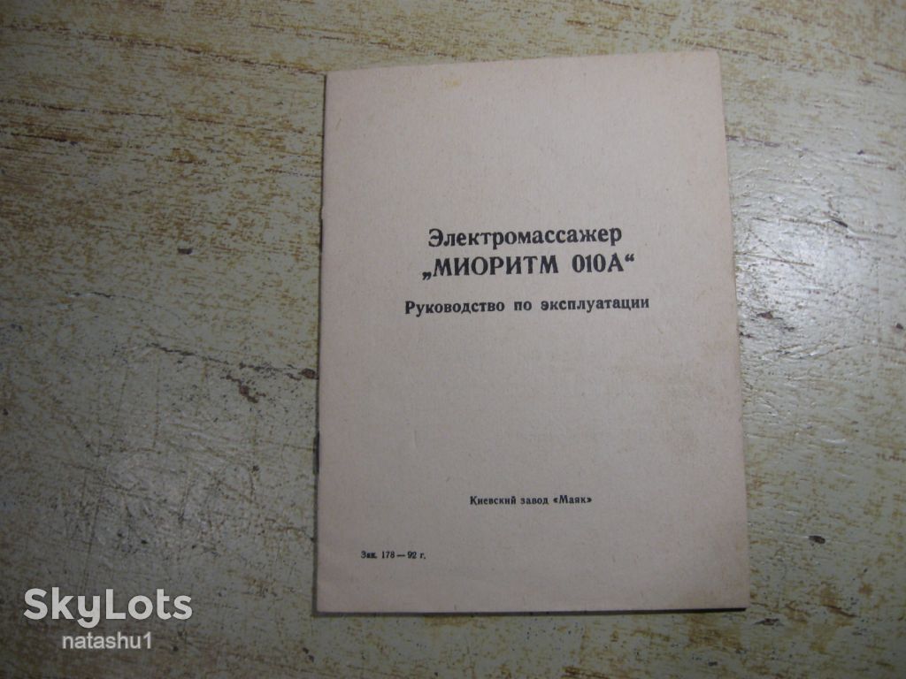 миоритм 010А  1992г - фото фото фото 0