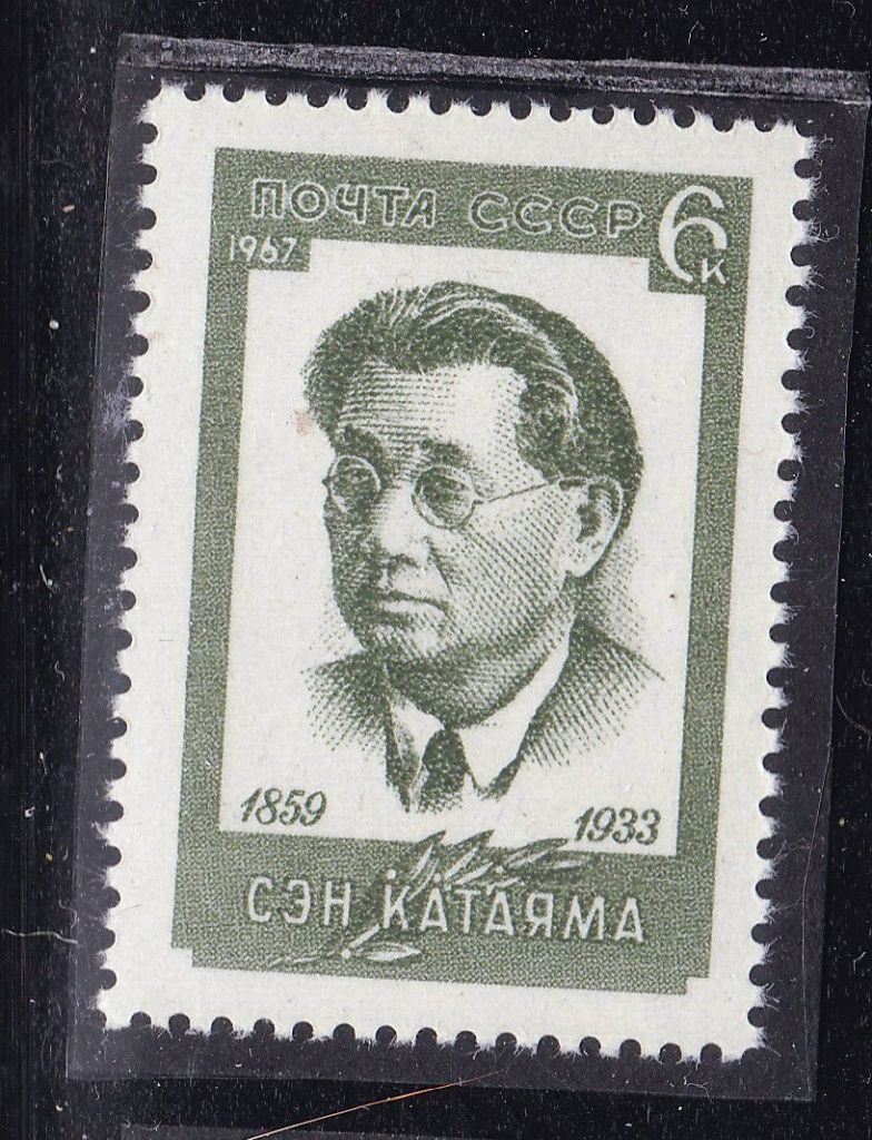 СССР  1967  г   MNH - Катаяма - фото фото фото 0