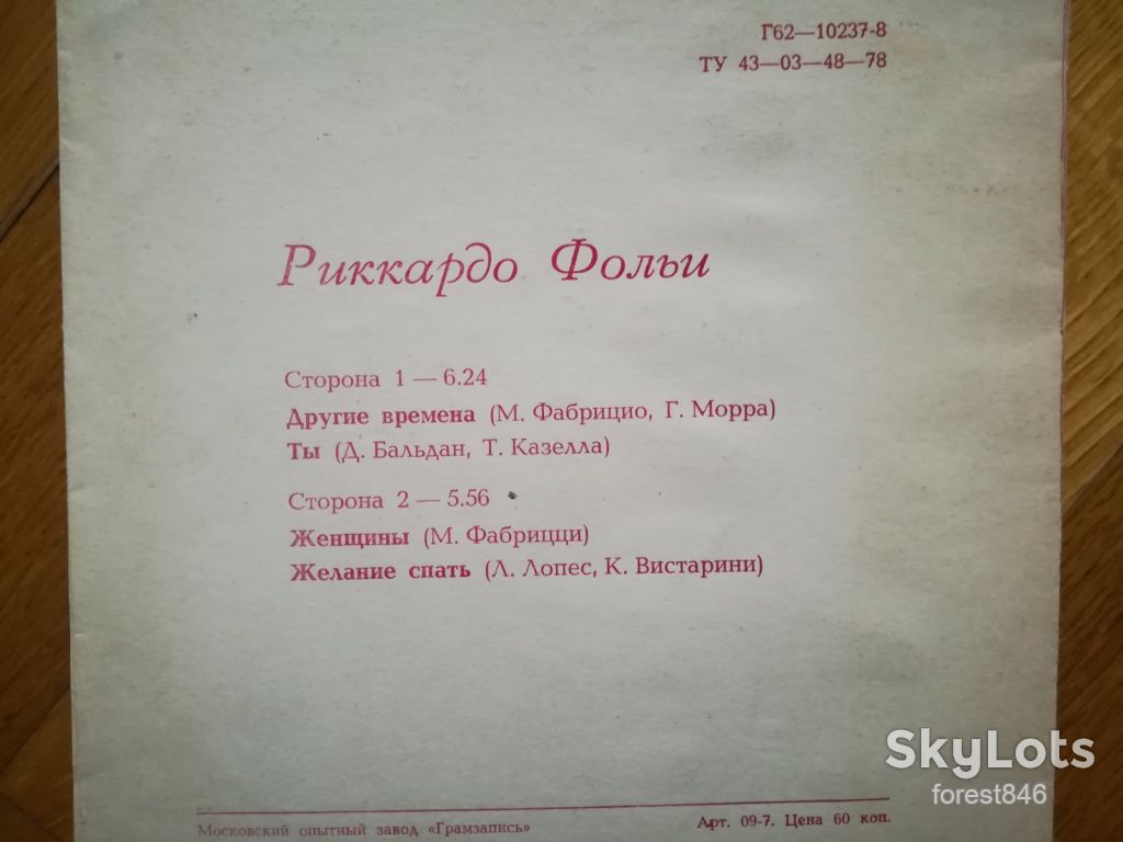 Риккардо Фольи-Другие времена  (1)-M, флексі-Мелодія - фото фото фото 1