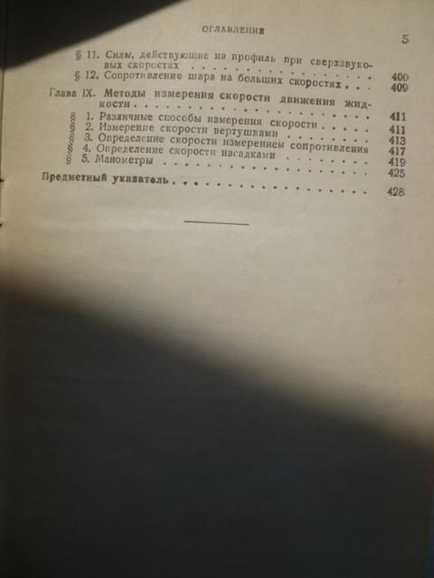 Техническая гидромеханика.В. Л. Александров.1946г. - фото фото фото 2