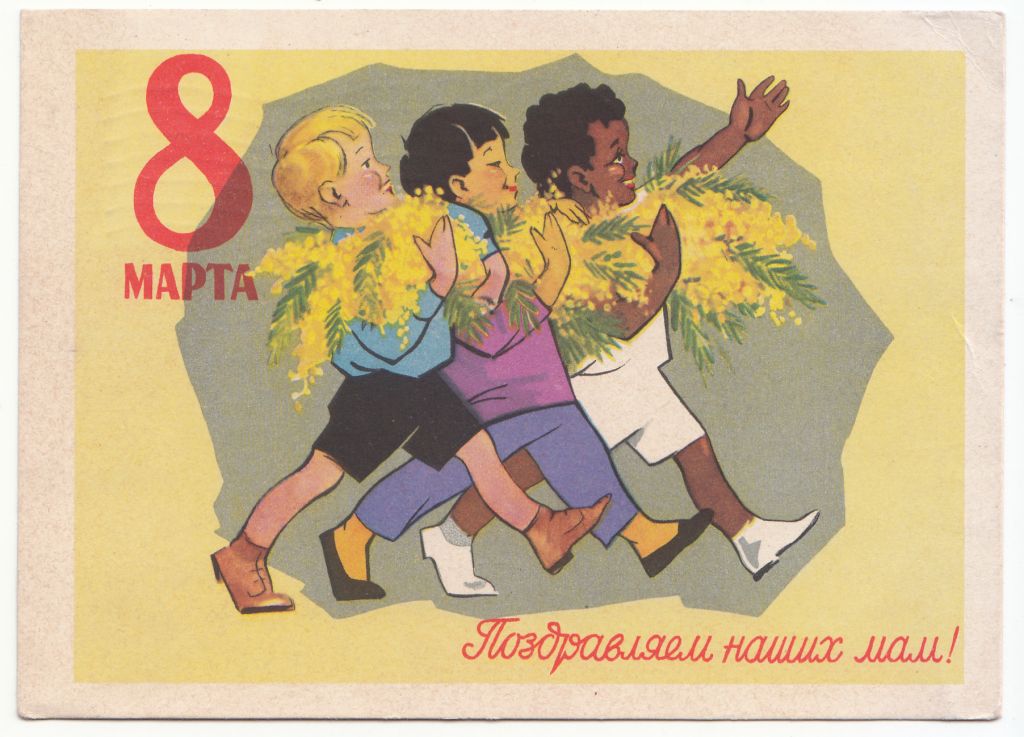 Поздравляем наших мам 8 марта 1961 Ряховский Р12 - фото фото фото 0