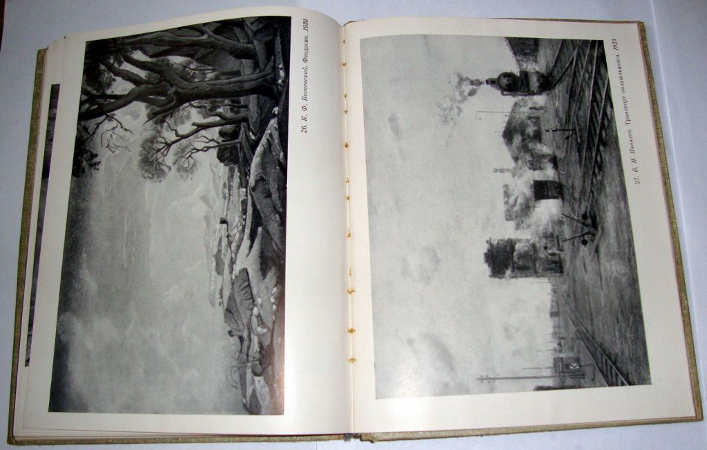 Книга Боданова Е.И. Мастера советского искусства о пейзаже 1963 - фото фото фото 5