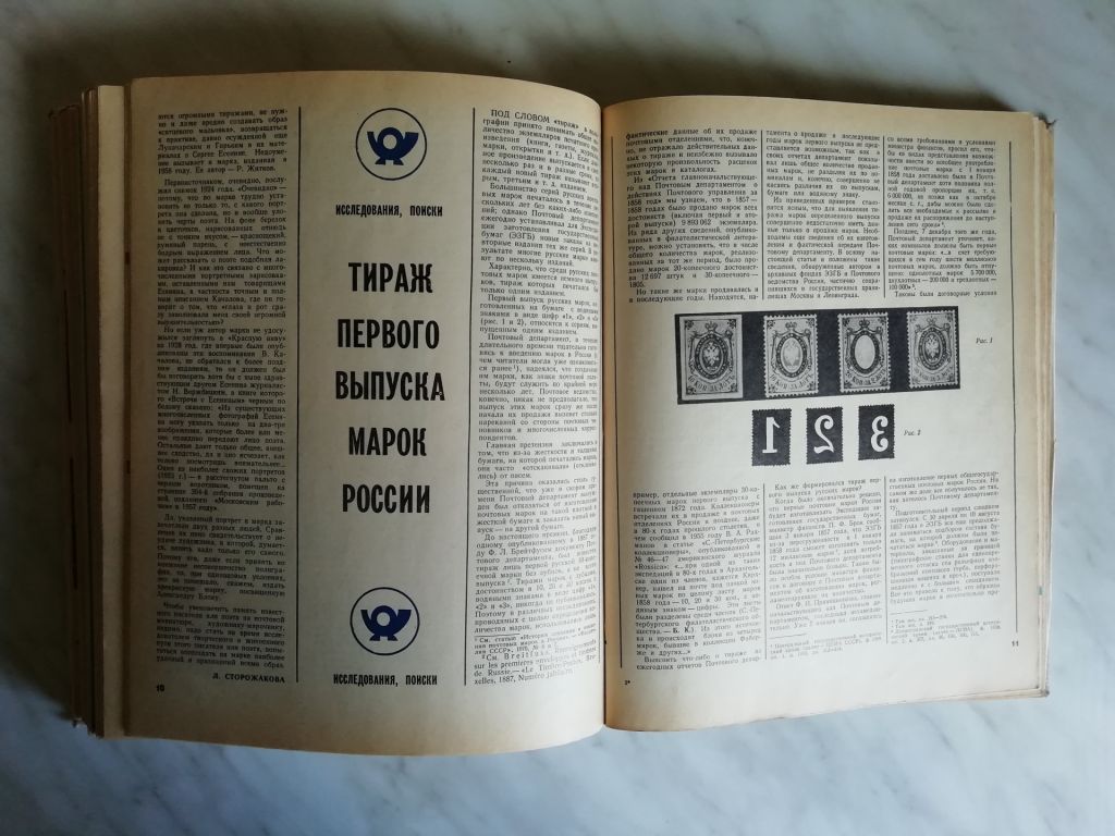 Журнал `Филателия СССР` за 1970 год - фото фото фото 6
