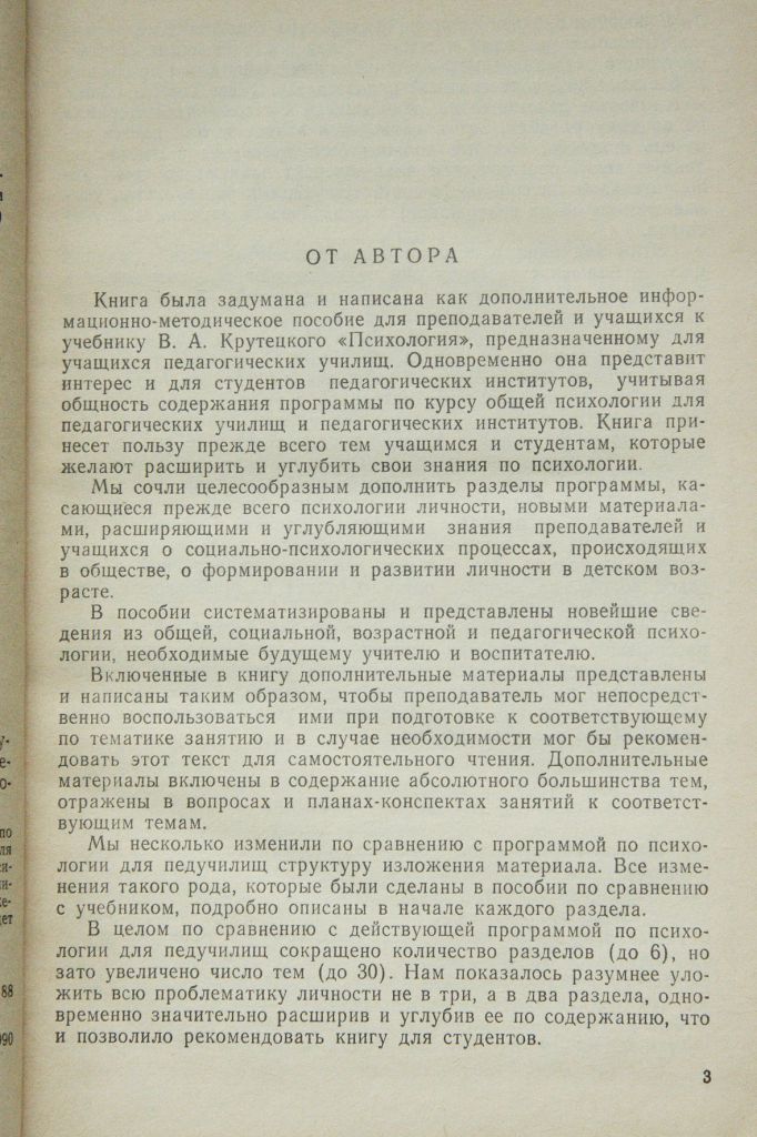 Психология Р.С.Немов - фото фото фото 4