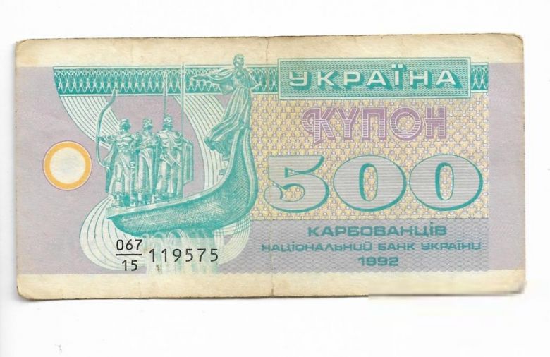 500 карбованцев 1992 купон серия 15 ...575 - фото фото фото 0