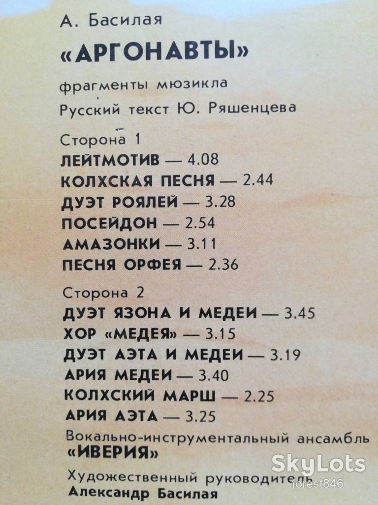 ВИА Иверия-Аргонавты  (3)-Ex.+, Мелодия - фото фото фото 2