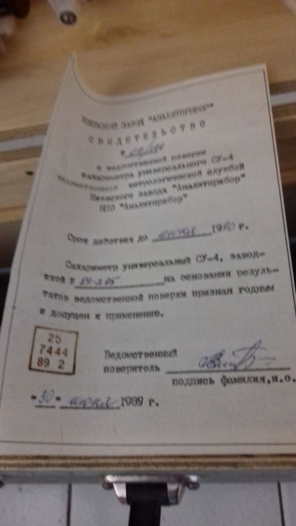 Сахариметр универсальный СУ-4 БЕСПЛАТНАЯ ДОСТАВКА - фото фото фото 6