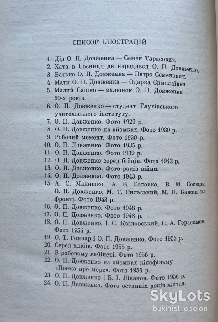 Олександр Довженко. Зібрання творів у 5 томах - фото фото фото 9