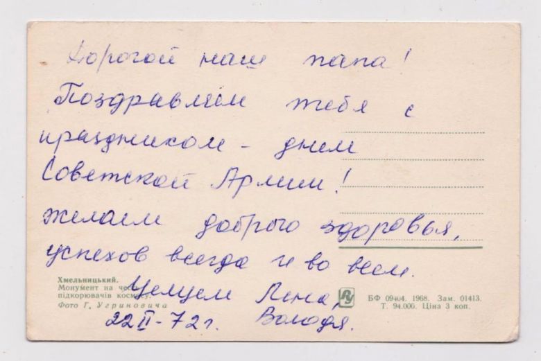 ХМЕЛЬНИЦЬКИЙ - ХМЕЛЬНИЦКИЙ = МОНУМЕНТ В ЧЕСТЬ ПОКОРИТЕЛЕЙ КОСМОСА = 1968 г. = п/п - фото фото фото 1