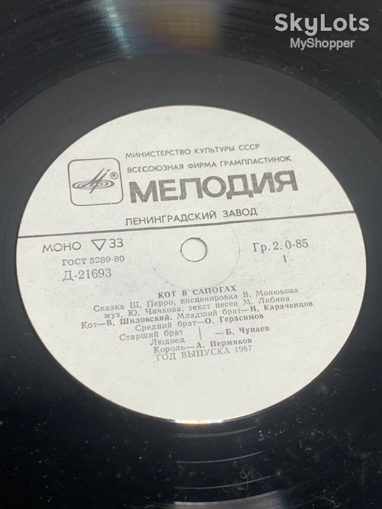 Виниловая пластинка аудиосказка «Кот в сапогах» Мелодия СССР 1987 г. Д-21694  (Н2687) - фото фото фото 3