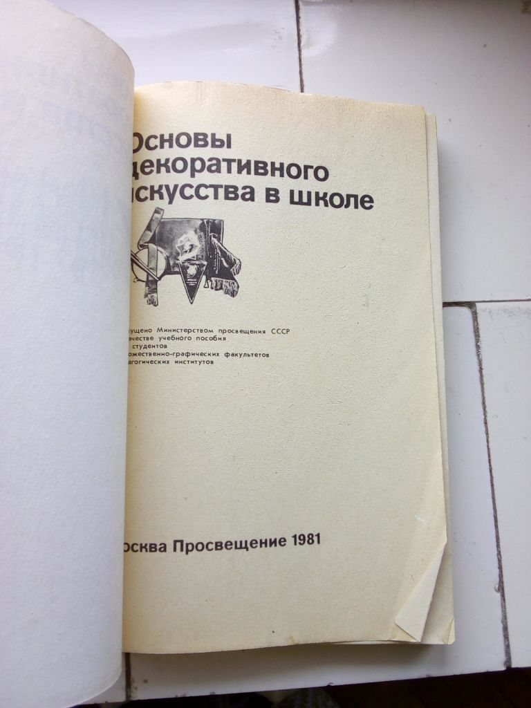 Основы декоративного искусства в школе - фото фото фото 1
