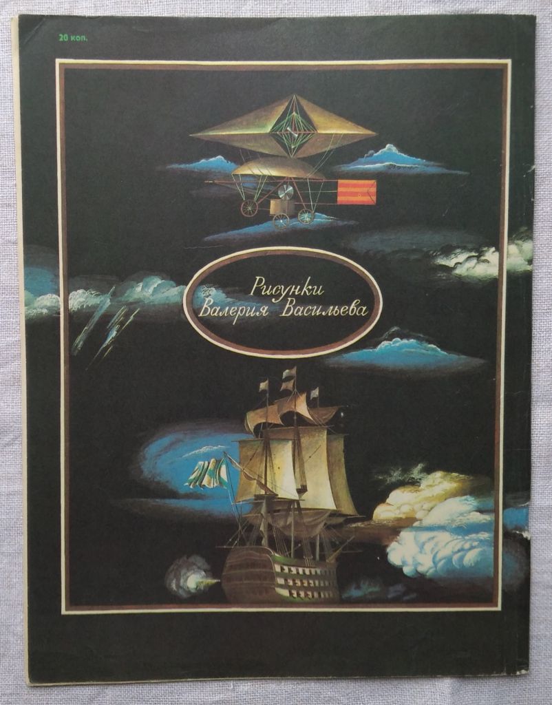 Лев Толстой. Лебеди. Детлит, 1982г. рисунки В. Васильева. - фото фото фото 2