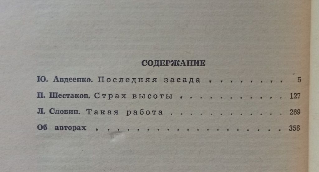 Подвиг №4 1974 - Ю.Авдеенко, Л.Словин, П.Шестаков  (1974) - фото фото фото 2