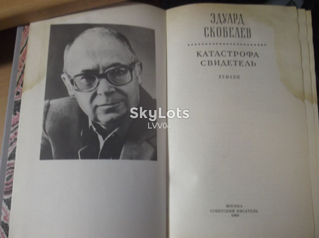 Скобелев. Катастрофа. Свидетель - фото фото фото 3
