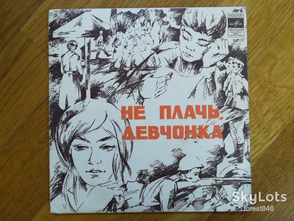 Поет Лев Лещенко-Не плачь, девчонка  (5)-NM, 7"-Мелодія - фото фото фото 0