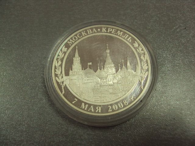 медаль вступление медведева в должность президента россии 7 мая 2008 серебро №6669 - фото фото фото 1