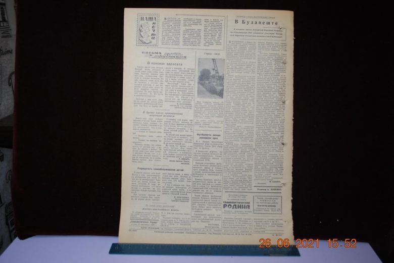 ГАЗЕТА СОЦИАЛИСТИЧЕСКАЯ РОДИНА 11 СЕНТЯБРЯ 1957 Г. - фото фото фото 3