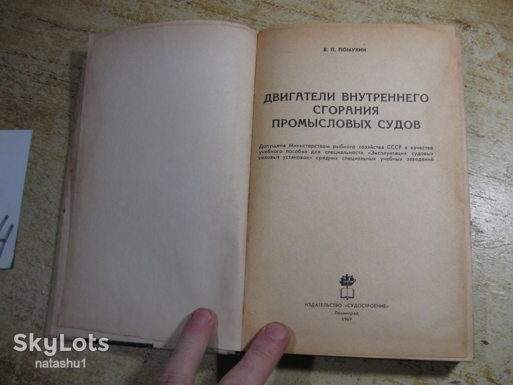 двигатели внутреннего сгорания промысловых судов 1969г - фото фото фото 1