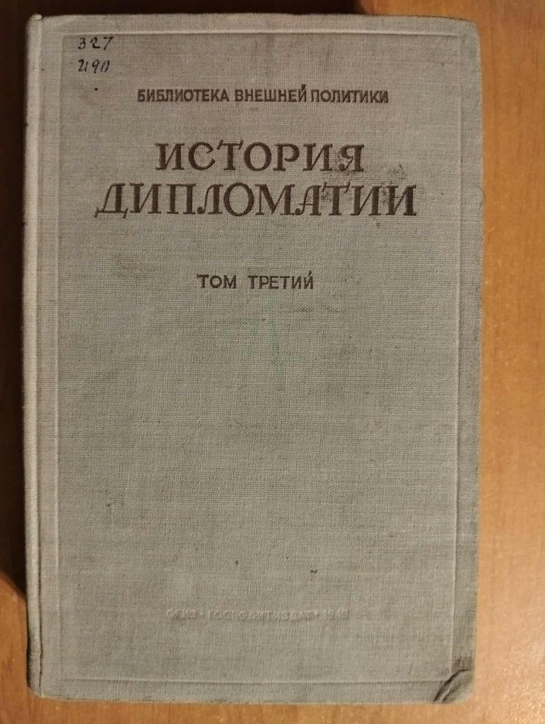 История дипломатии. В трех томах. - фото фото фото 3