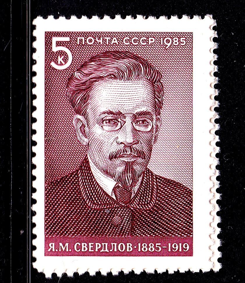 СССР  1985 г   MNH - личности - Свердлов - фото фото фото 0