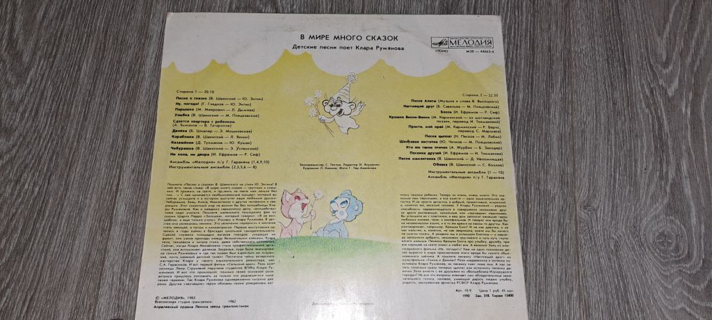 LP: Пластинка виниловая  Чебурашка - фото фото фото 1