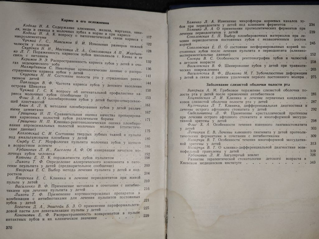 книга: ВОПРОСЫ ТЕРАПЕВТИЧЕСКОЙ СТОМАТОЛОГИИ ДЕТСКОГО ВОЗРАСТА 1968г. - фото фото фото 3