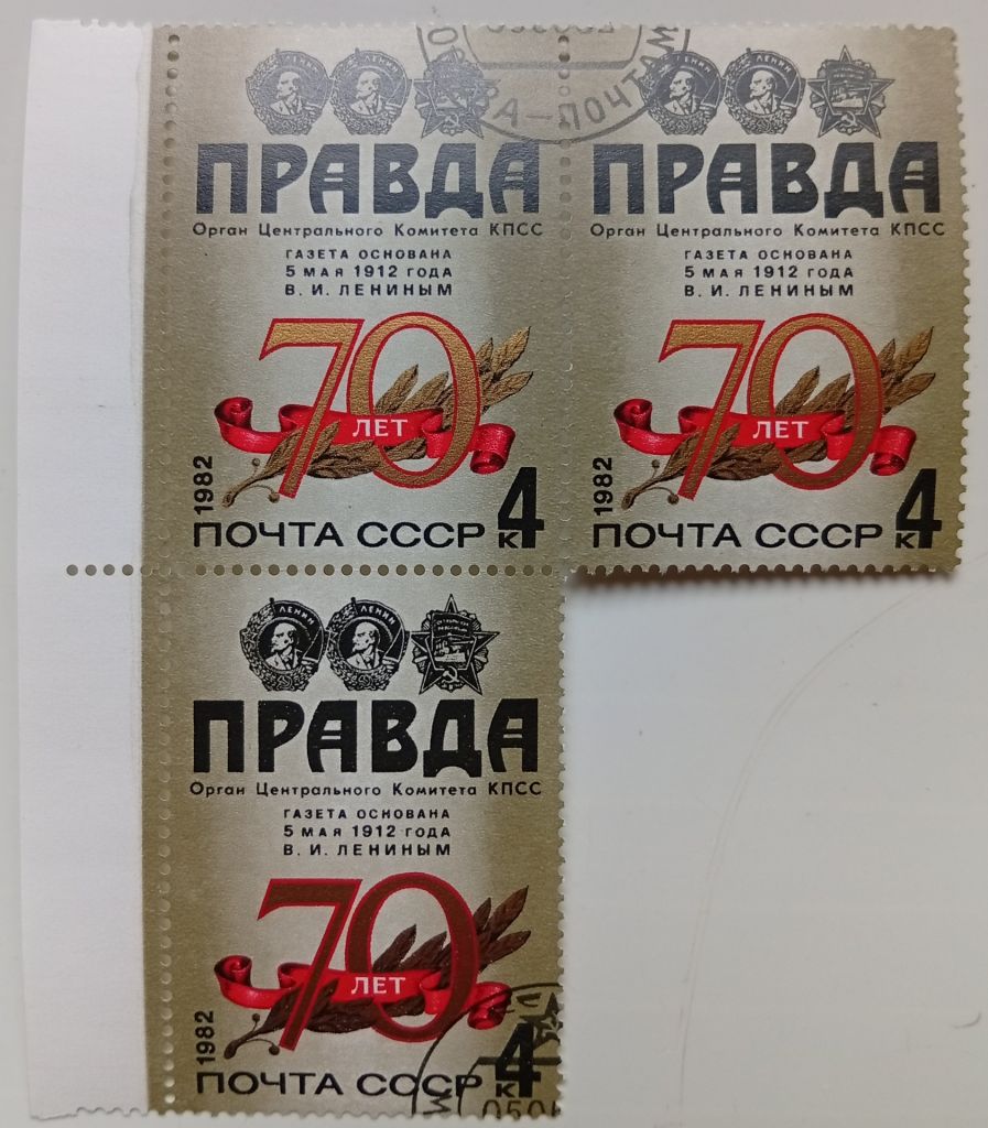 СССР 1982 Газета Правда, треугольная сцепка, MNH - фото фото фото 0