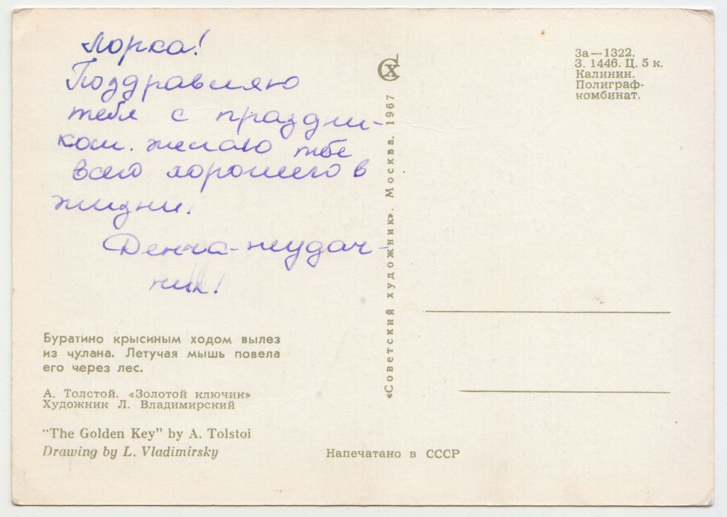 Буратино 1967 Владимирский Р11B - фото фото фото 1