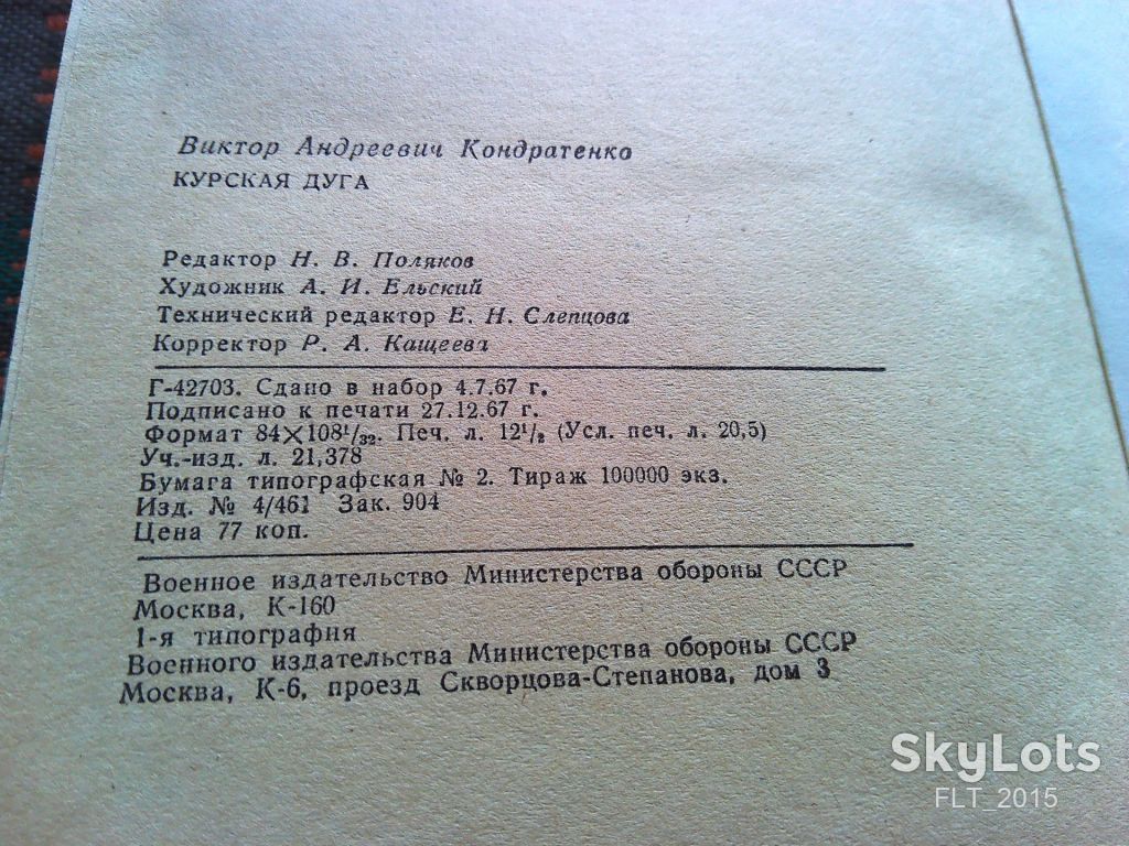 В.Кондратенко     Курская дуга  1968 г. - фото фото фото 11