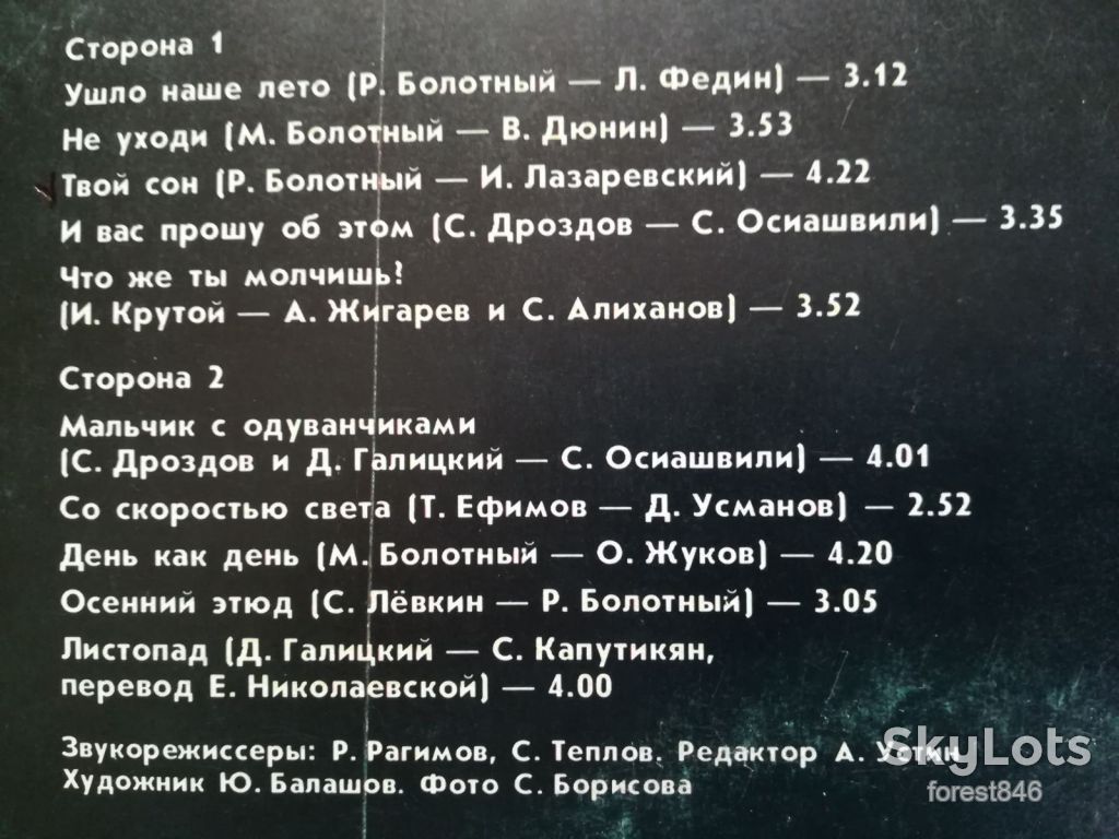 Синяя птица-Осенний этюд  (9)-Ex.+, Мелодия - фото фото фото 2