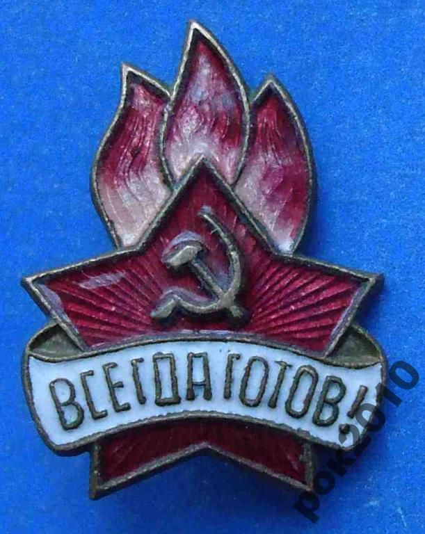 Всегда готов пионерия - фото фото фото 0