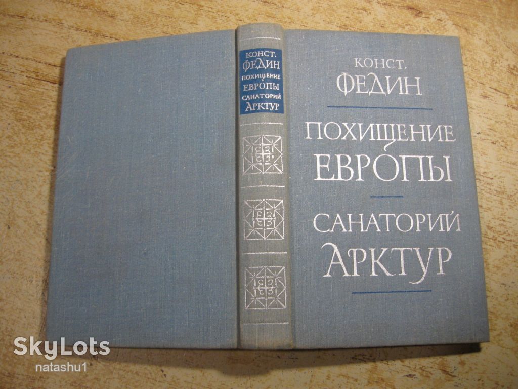 похищение европы. санаторий арктур 1979г - фото фото фото 7