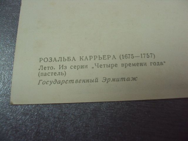 открытка лето 1960 каррьера №9024 - фото фото фото 3