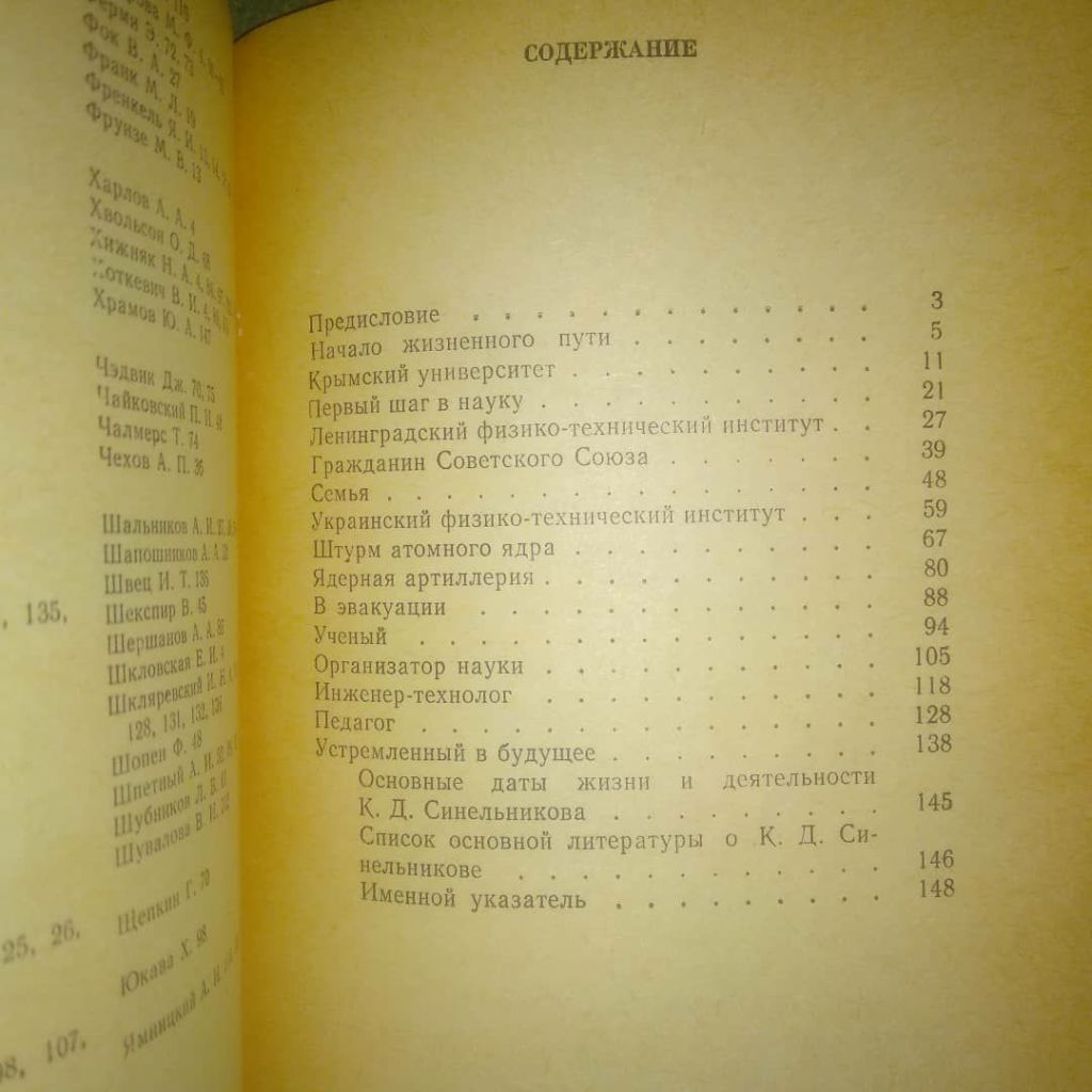 Коган Кирилл Дмитриевич Синельников	1984 - фото фото фото 2