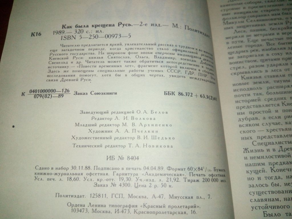 Как была крещена Русь - фото фото фото 4