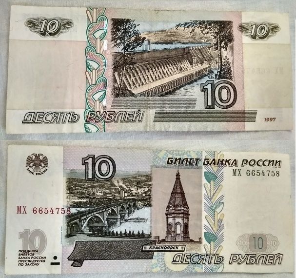 Россия 10 рублей 1997 г. - фото фото фото 0