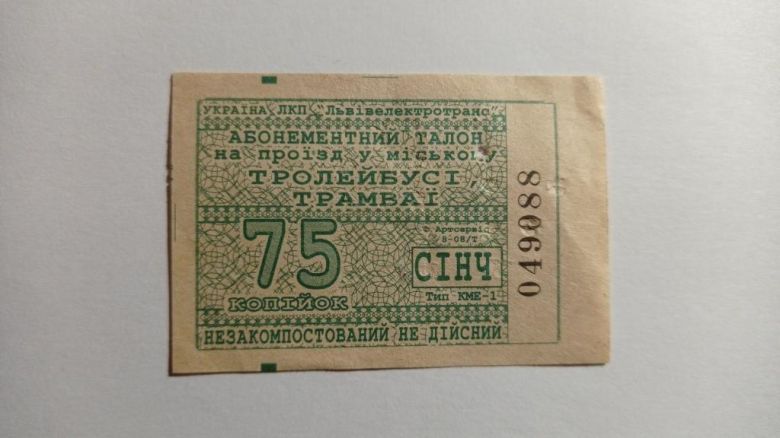 Талон на проїзд. Україна. Львів. 75 коп. - фото фото фото 0