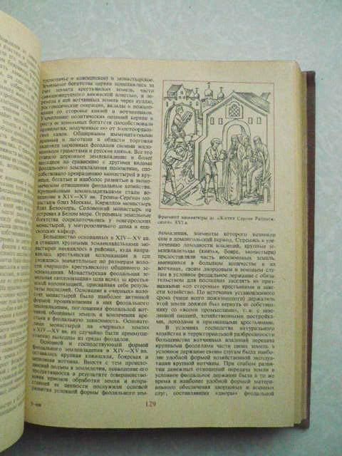 История СССР с древнейших времен до конца XVIII в. - фото фото фото 2