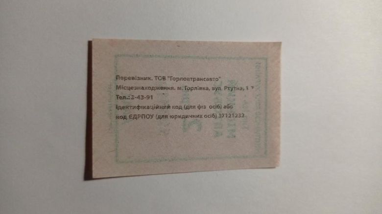 Талон на проїзд. Україна. Горлівка. 2 грн. - фото фото фото 1