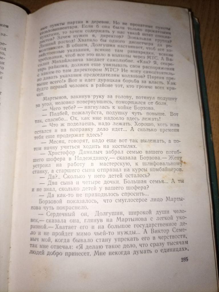 В. Овечкин "Трудная весна" - фото фото фото 3