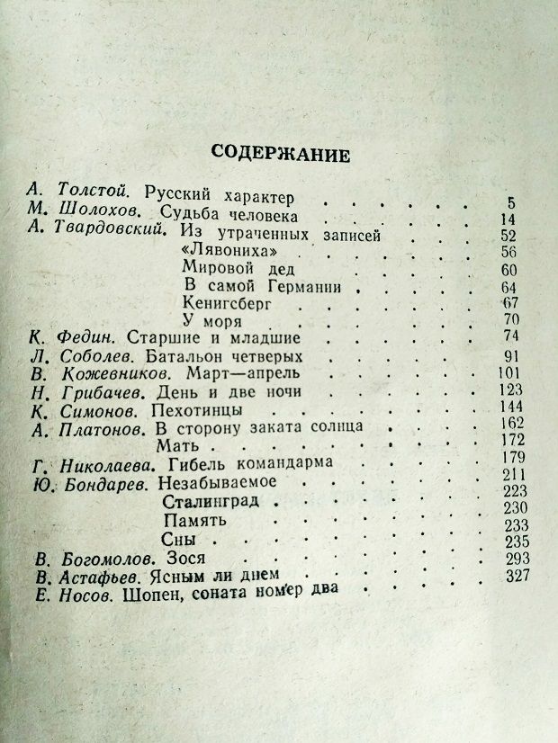 Версты мужества. Рассказы. Очерки.1986г. Новая книга - фото фото фото 2