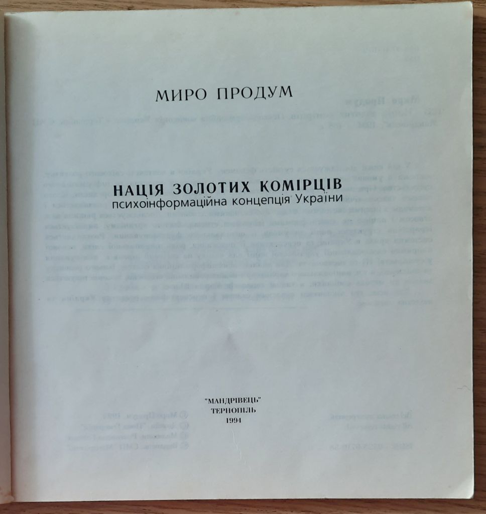 ​Миро Продум. Нація золотих комірців. Психоінформаційна концепція України - фото фото фото 1