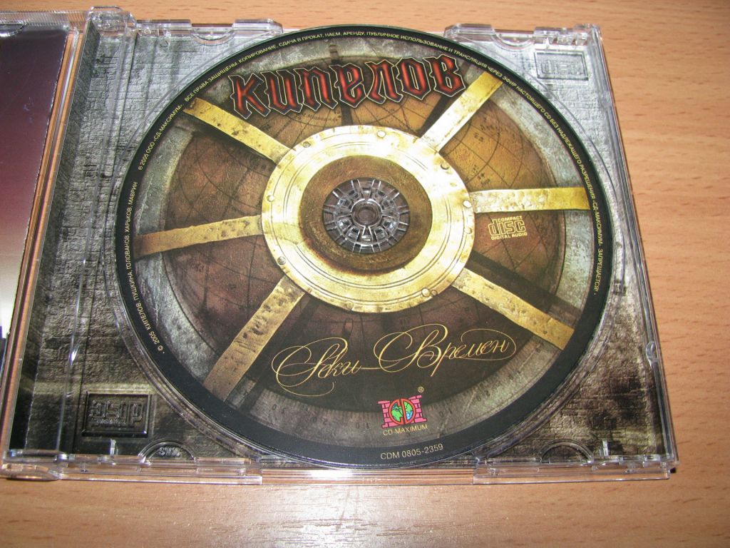 КИПЕЛОВ - Реки Времен    (2007 CD-Maximum, OBI) - фото фото фото 2
