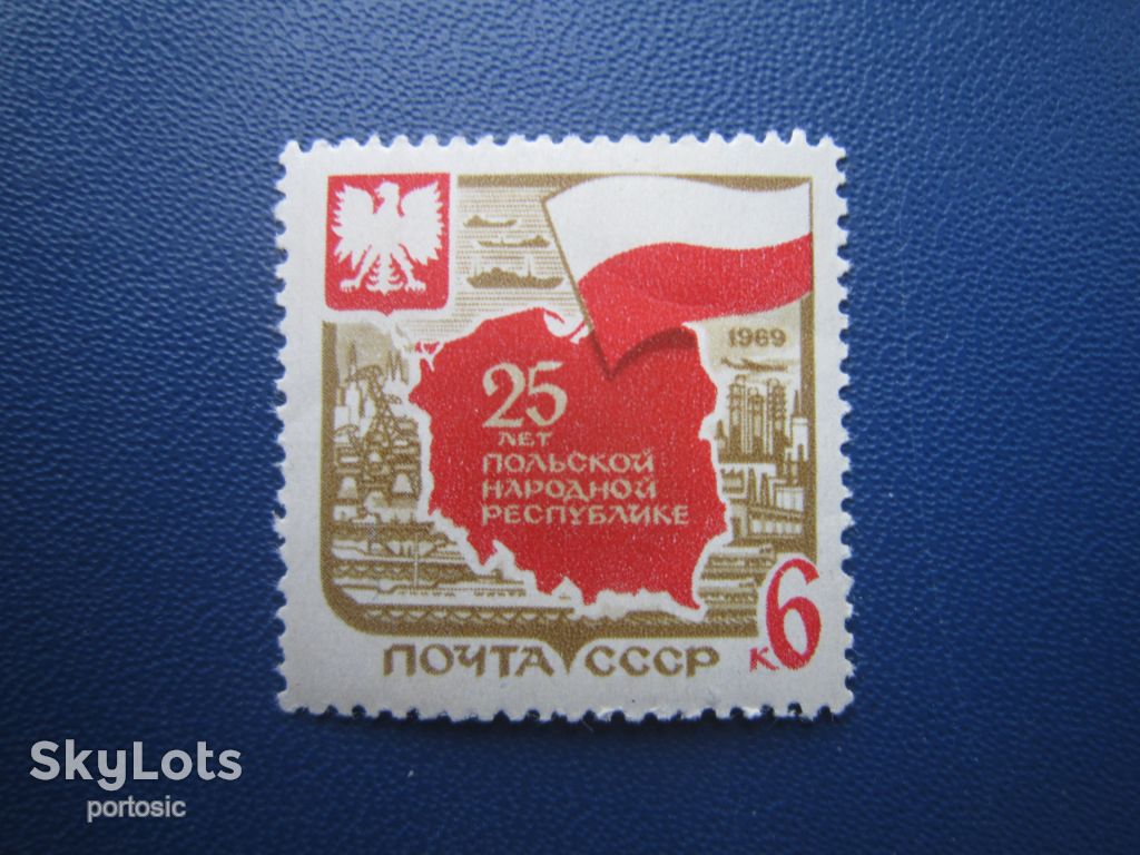 Марка СРСР 1969 25 років ПНР Польща MNH - фото фото фото 0