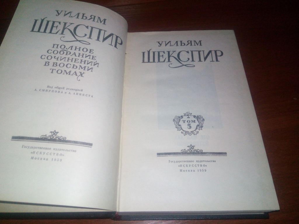 Шекспир Полное собрание сочинений   (Том 5) - фото фото фото 1