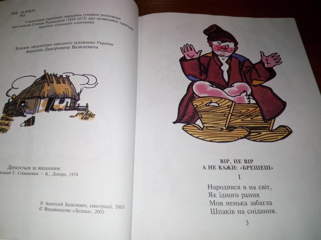 Степан Руданський ПЕРЕСЛІВ'Я  (Малюнки А.Д. Базилевича) - фото фото фото 2